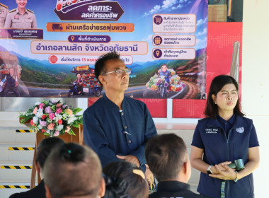 สหกรณ์จังหวัดอุทัยธานี ร่วมคิกออฟ (Kick off) โครงการ ... พารามิเตอร์รูปภาพ 6